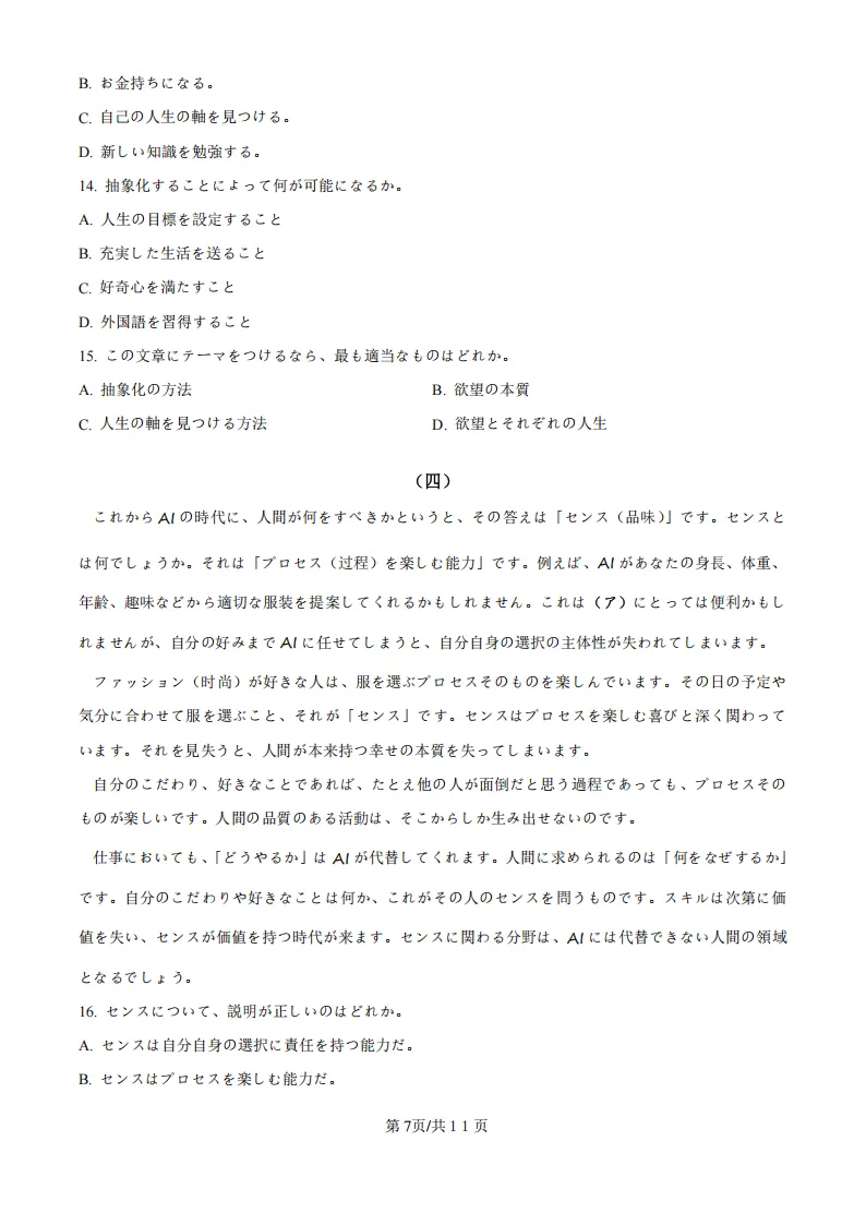 山西运城二模2026届高考考前模拟测试高三日语试题(作文:贺卡+消費者の権益を守る) 第9张