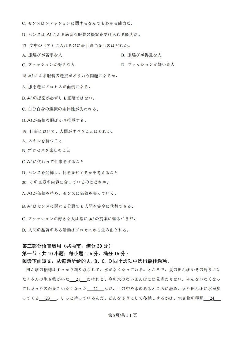 山西运城二模2026届高考考前模拟测试高三日语试题(作文:贺卡+消費者の権益を守る) 第10张