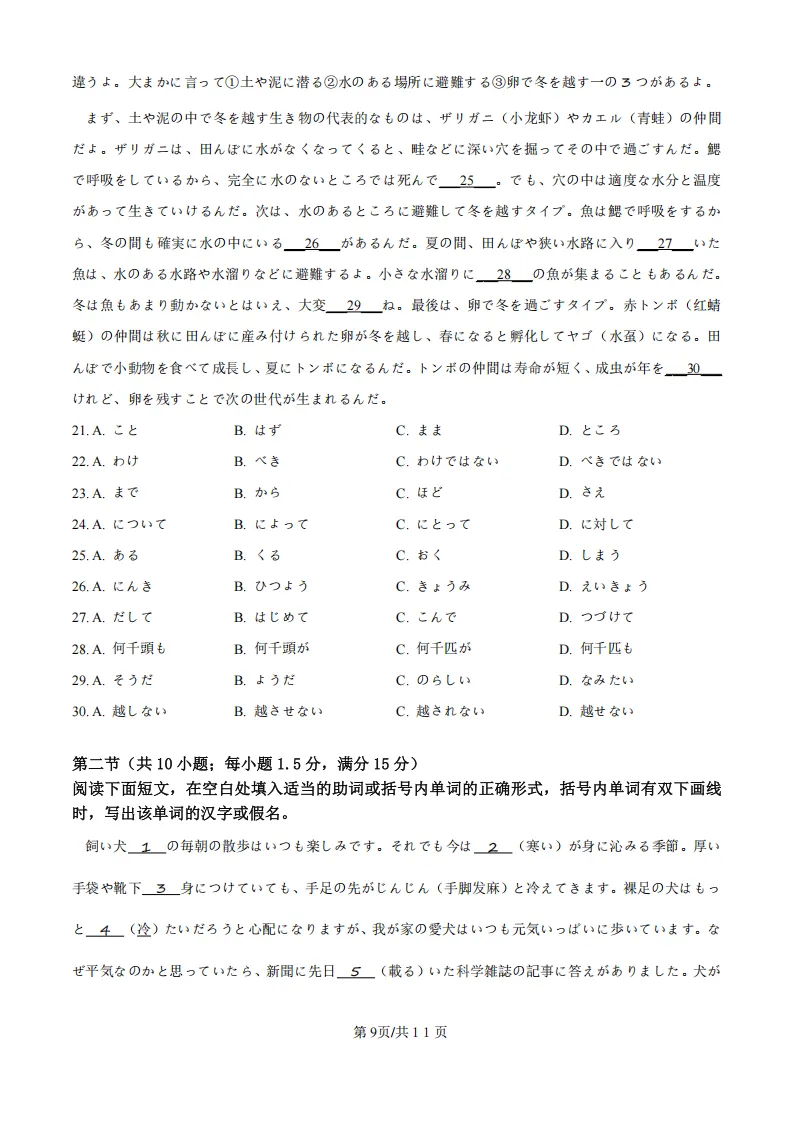 山西运城二模2026届高考考前模拟测试高三日语试题(作文:贺卡+消費者の権益を守る) 第11张