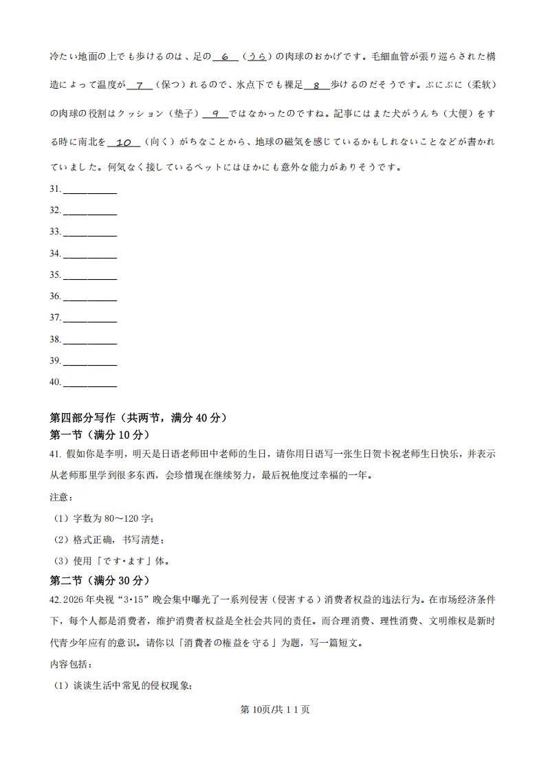 山西运城二模2026届高考考前模拟测试高三日语试题(作文:贺卡+消費者の権益を守る) 第12张