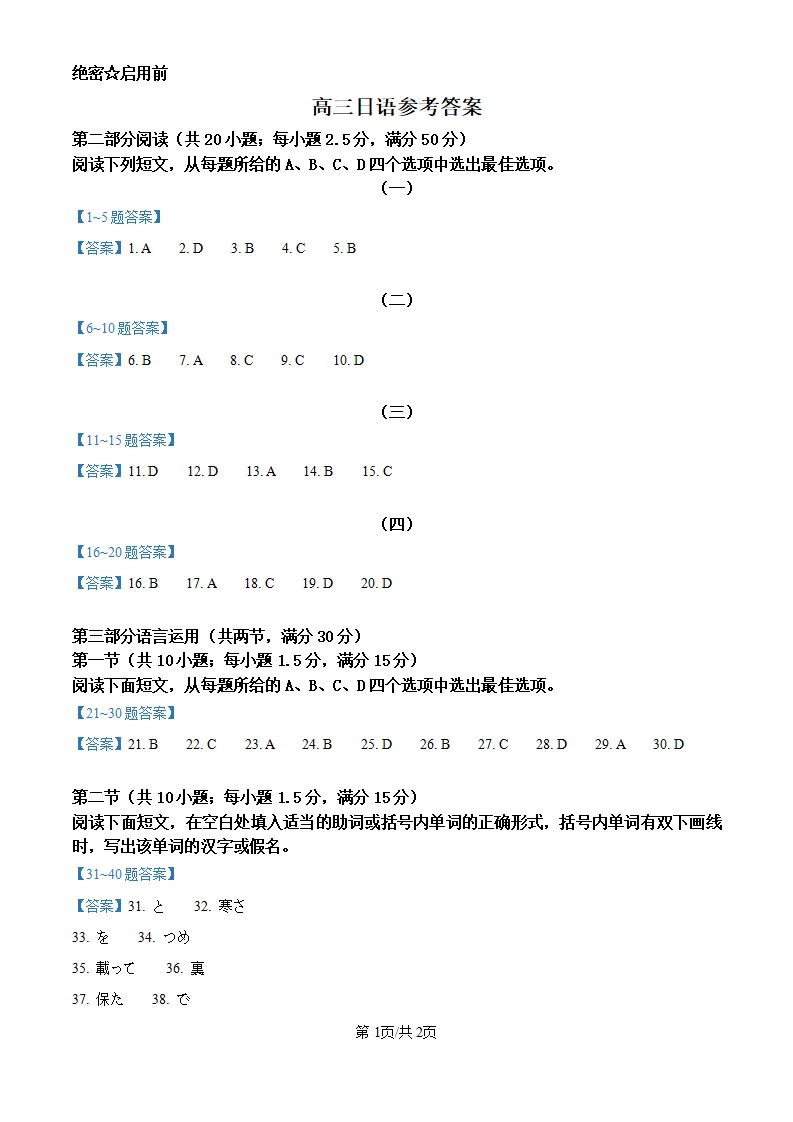 山西运城二模2026届高考考前模拟测试高三日语试题(作文:贺卡+消費者の権益を守る) 第15张