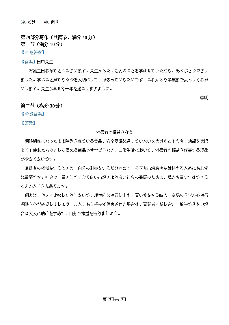 山西运城二模2026届高考考前模拟测试高三日语试题(作文:贺卡+消費者の権益を守る) 第16张