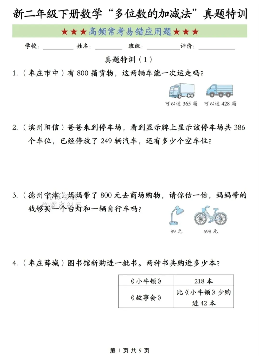 二年级下数学《多位数的加减法真题特训》有答案,电子版可打印 第5张