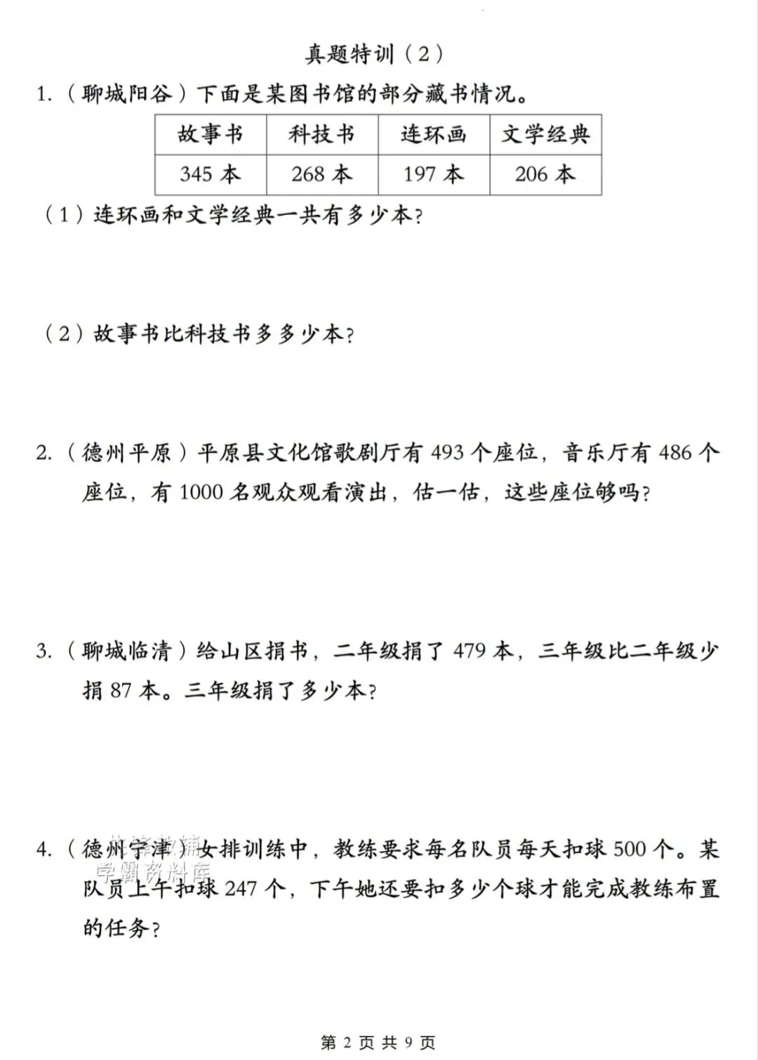 二年级下数学《多位数的加减法真题特训》有答案,电子版可打印 第6张