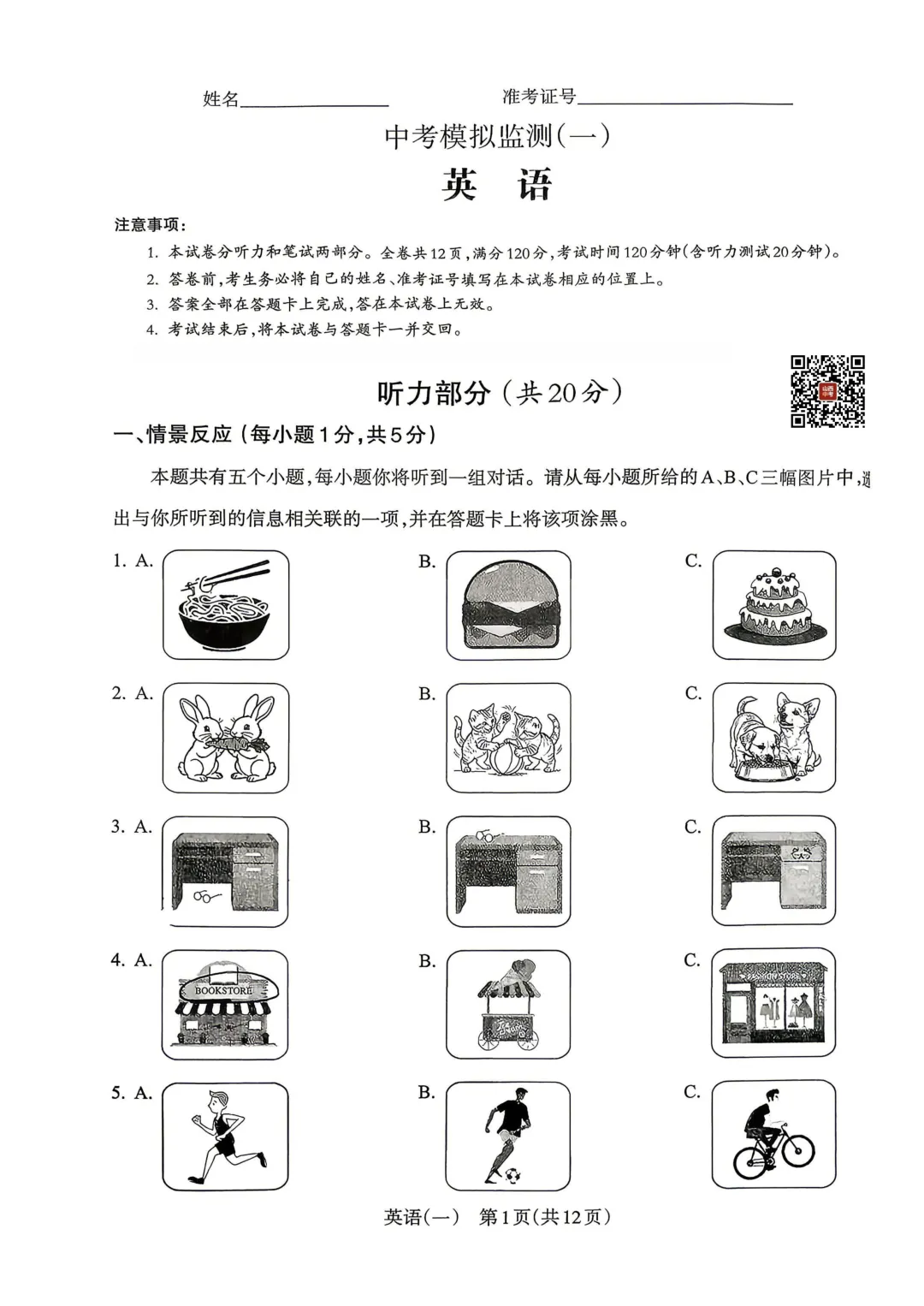 【2026模拟题】山西省中考模拟监测(一)英语试卷+答案 第2张