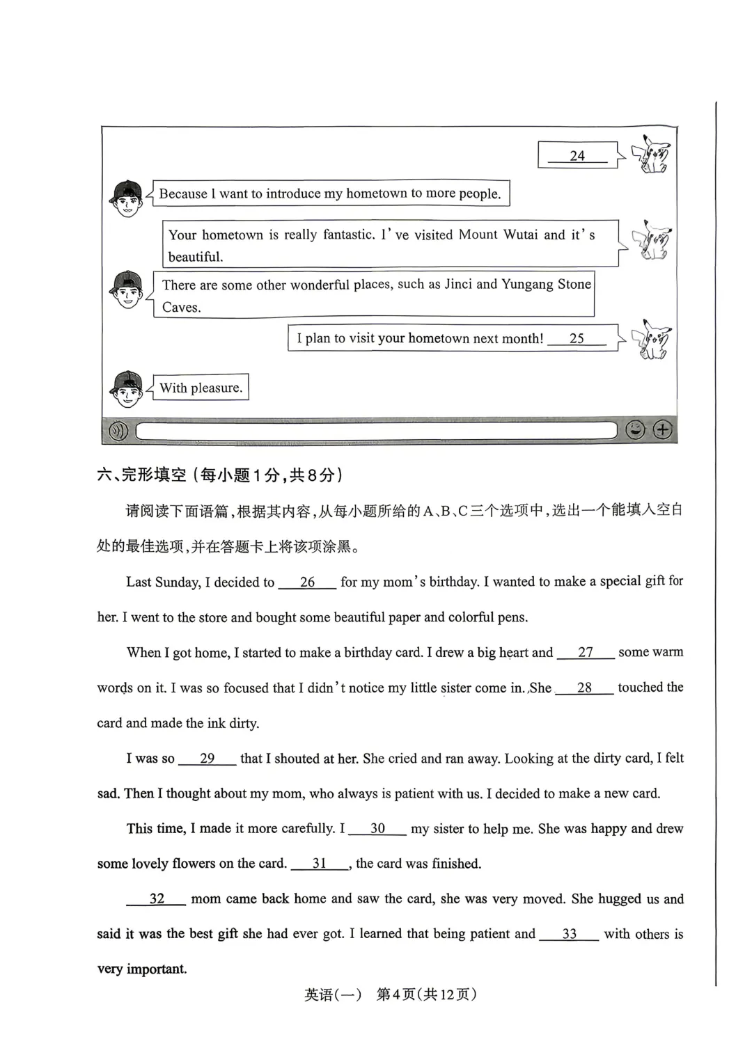 【2026模拟题】山西省中考模拟监测(一)英语试卷+答案 第5张