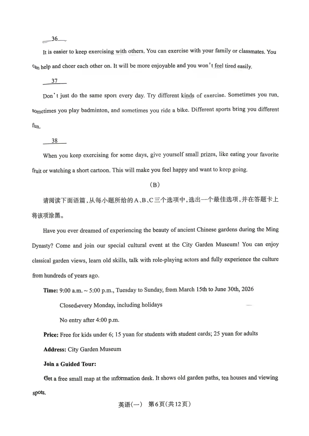【2026模拟题】山西省中考模拟监测(一)英语试卷+答案 第7张