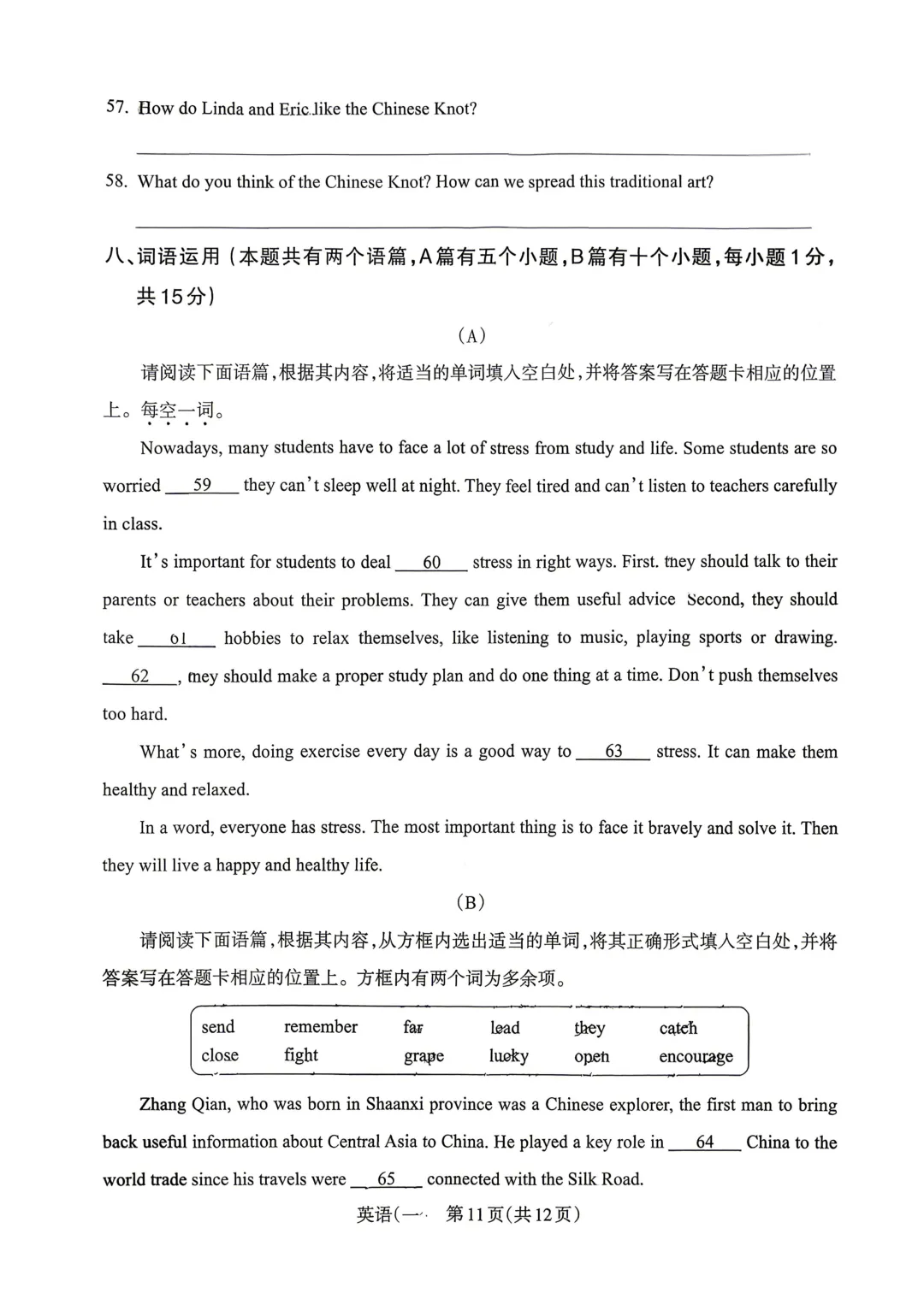 【2026模拟题】山西省中考模拟监测(一)英语试卷+答案 第12张