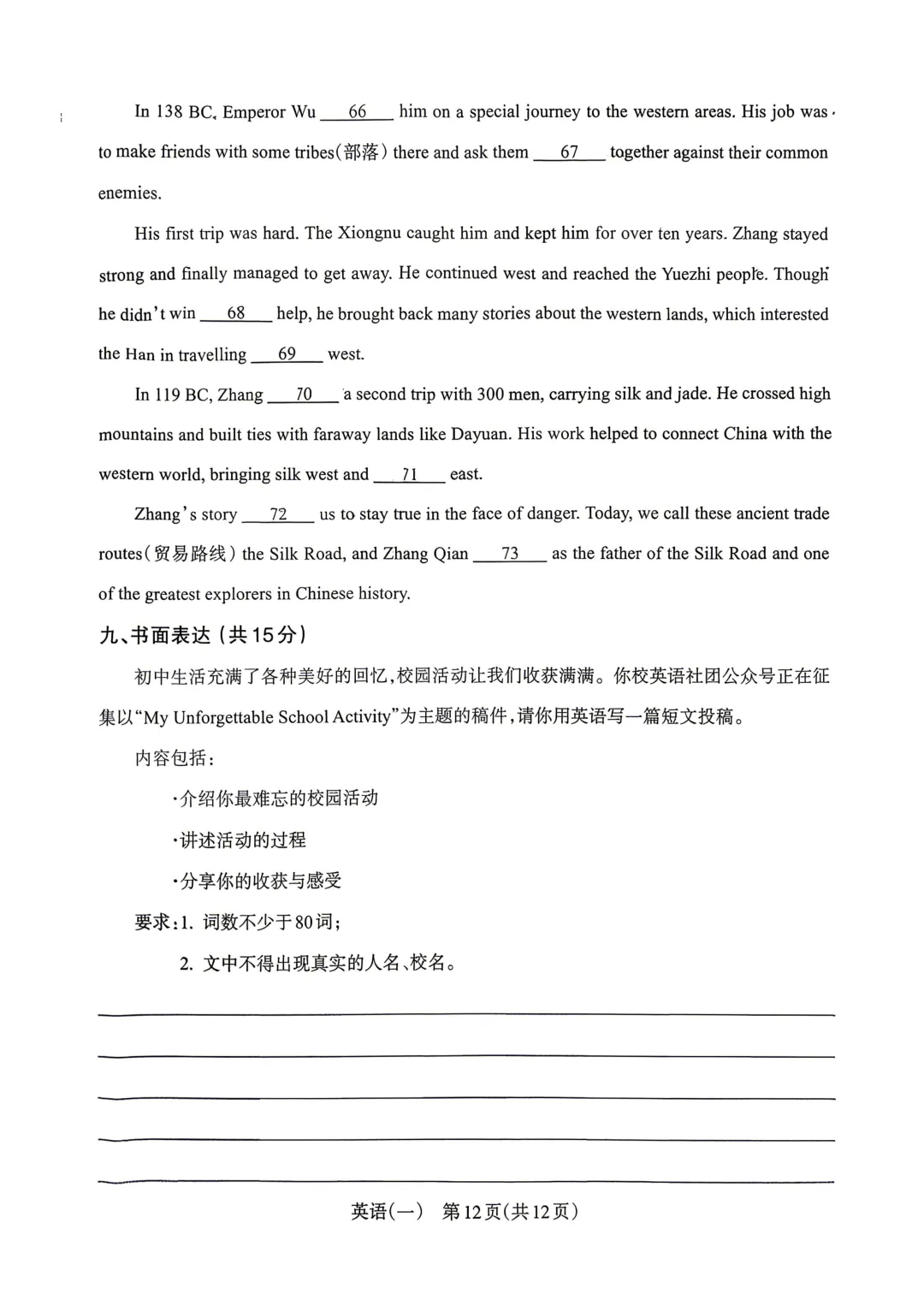【2026模拟题】山西省中考模拟监测(一)英语试卷+答案 第13张