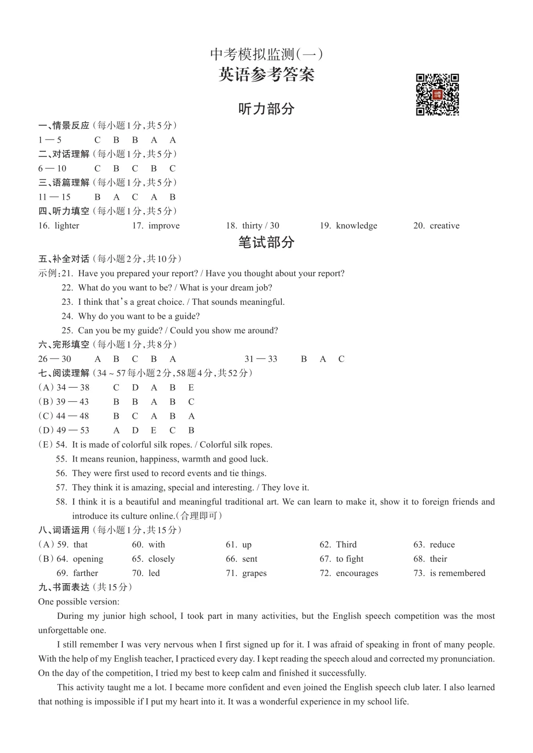 【2026模拟题】山西省中考模拟监测(一)英语试卷+答案 第16张