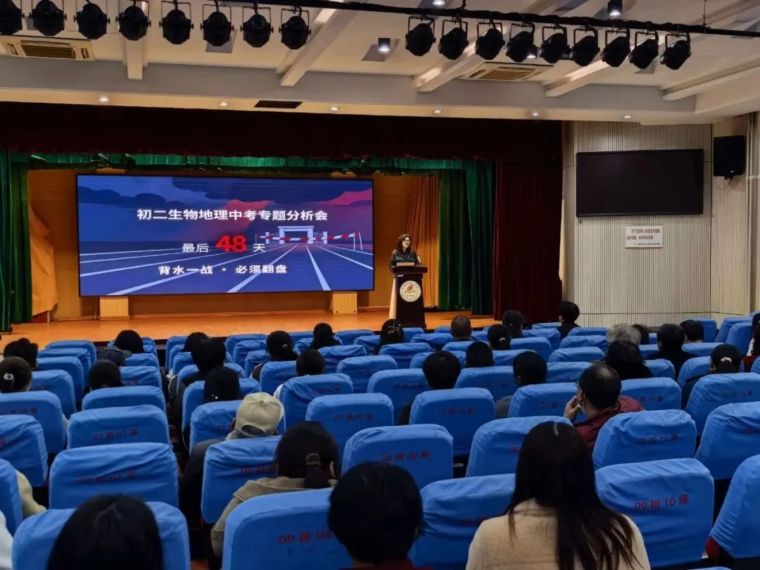复盘促提升 聚力备中考|克强学校初二生物地理中考质量分析会圆满召开 第3张