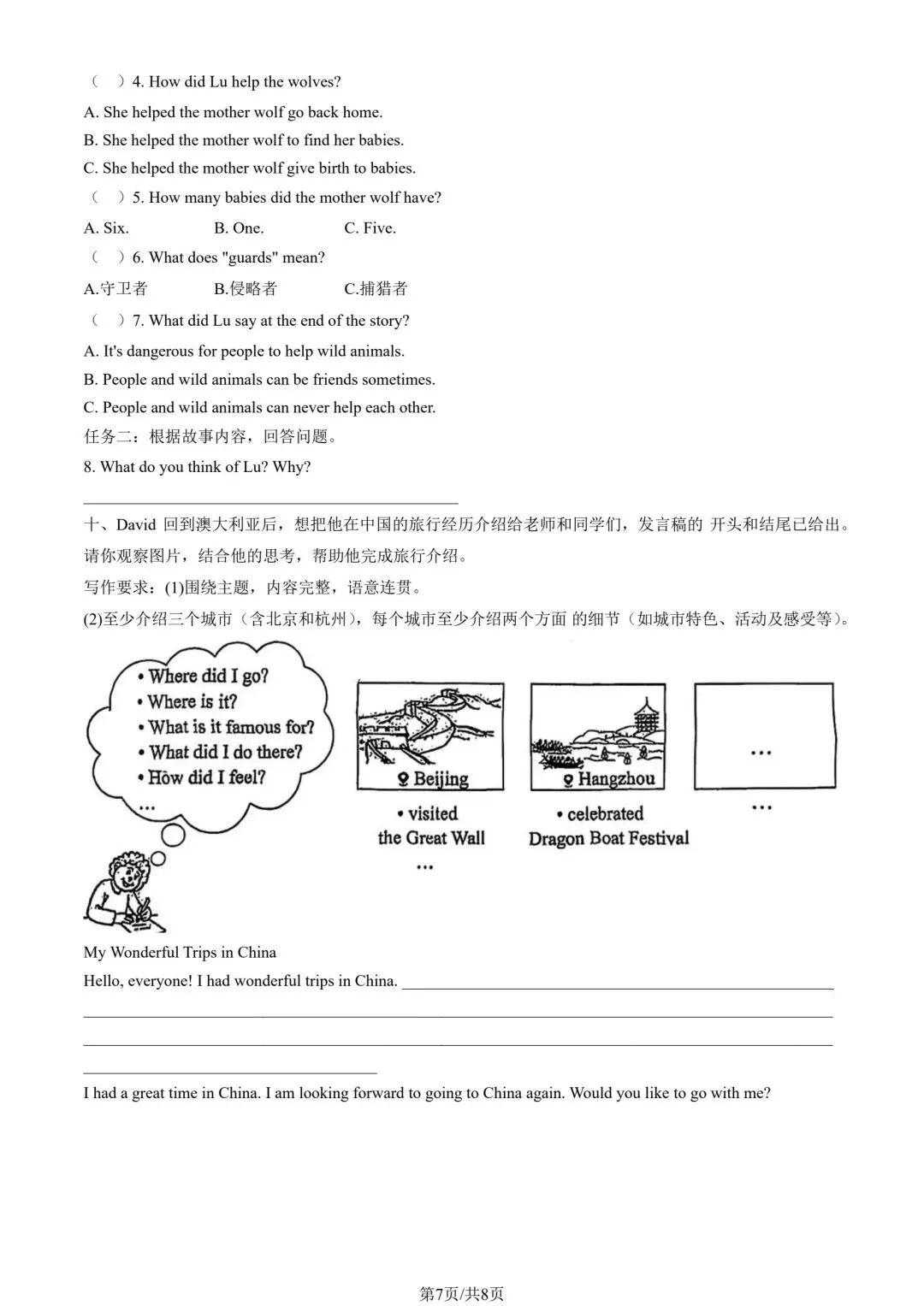 2025北京海淀六下英语毕业考试真题试卷+答案 第7张