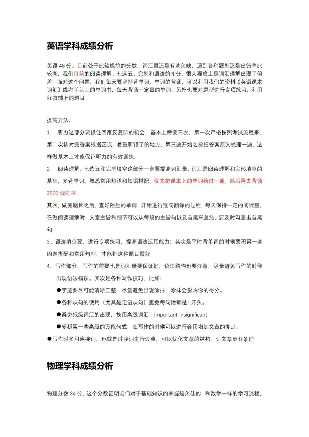 中考逆袭,快速提分!预报名火热开启! 第19张