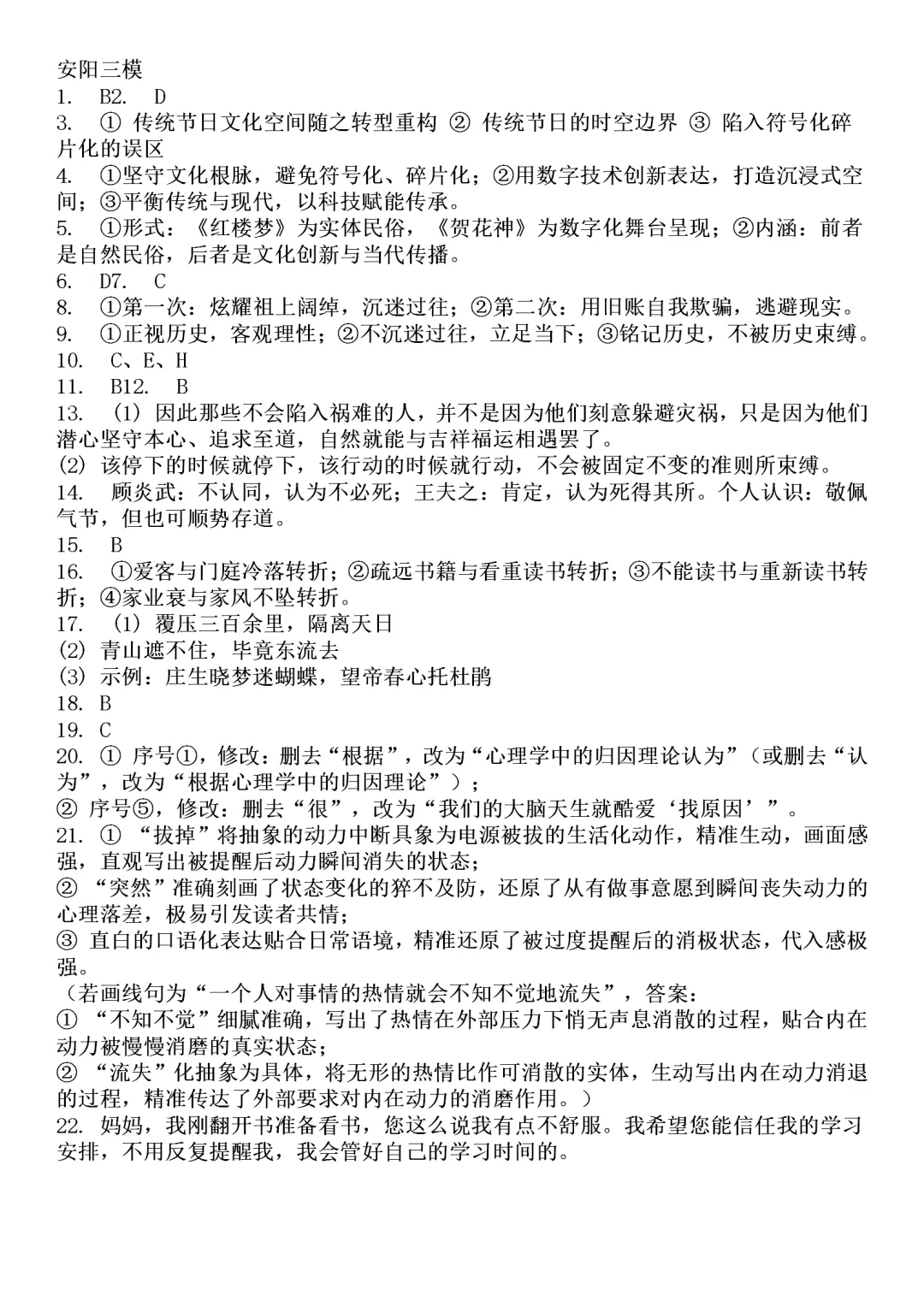 鑫空时光|实力实诚 安阳三模安阳市第三次模拟考试五月份适应性检测参考解析 第2张