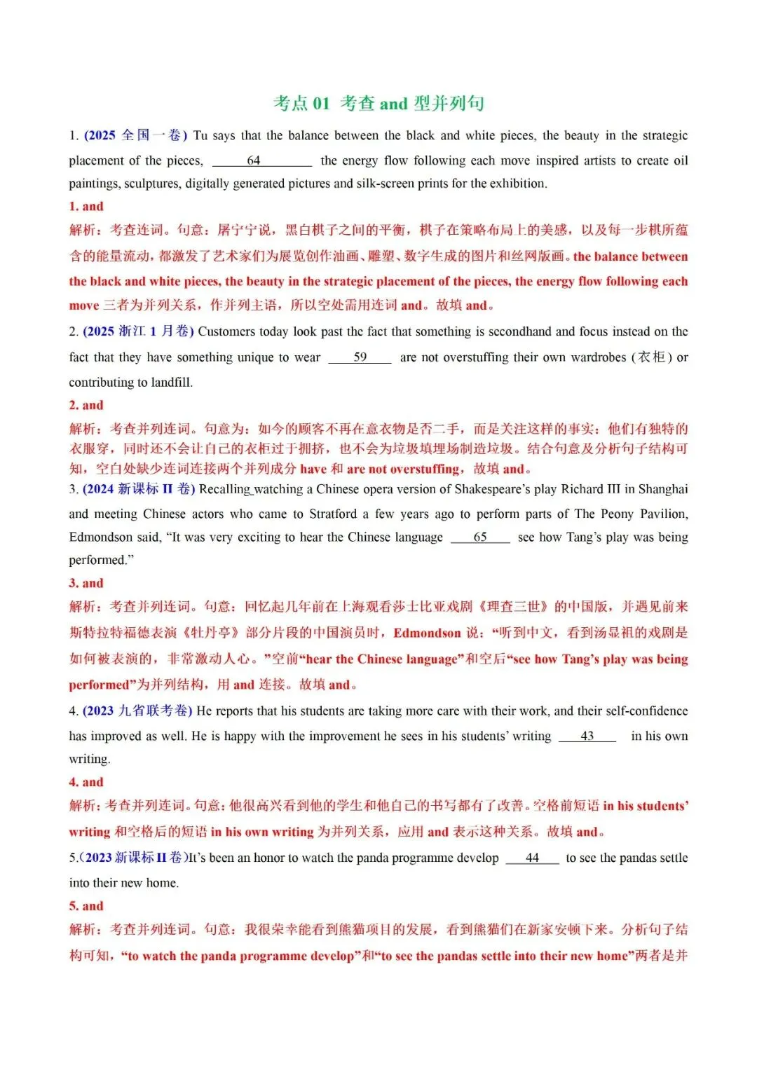 2021-2025高考英语真题中的名词性从句及定语从句 第3张