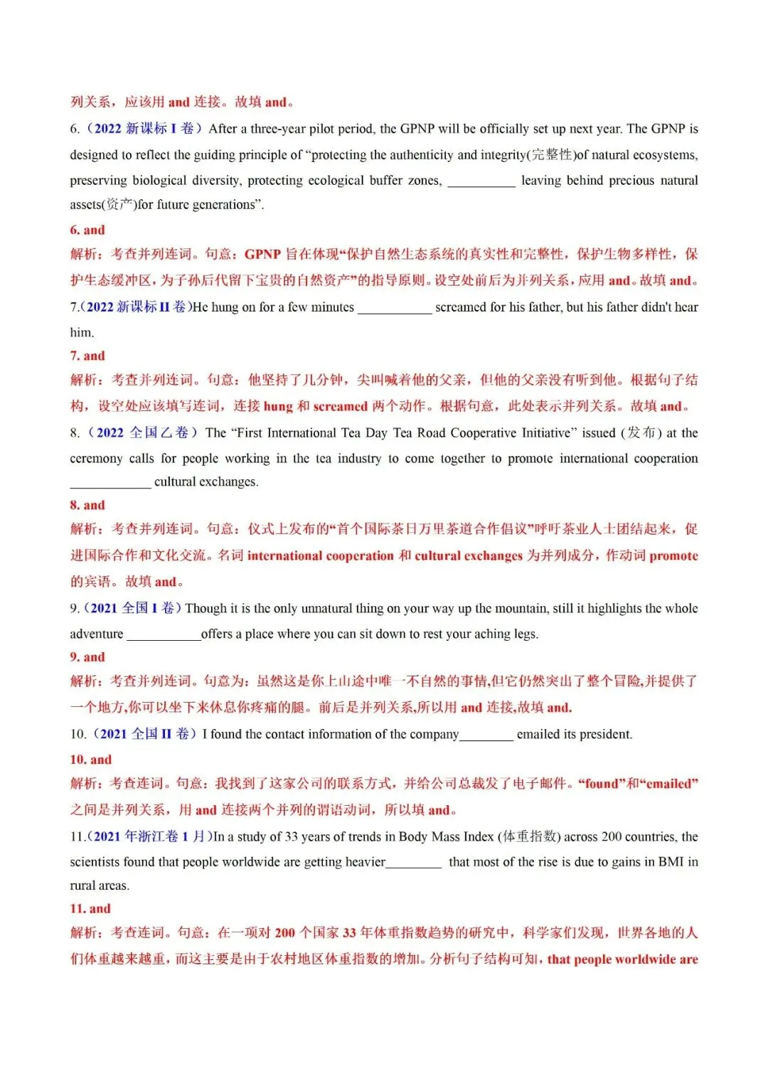 2021-2025高考英语真题中的名词性从句及定语从句 第4张