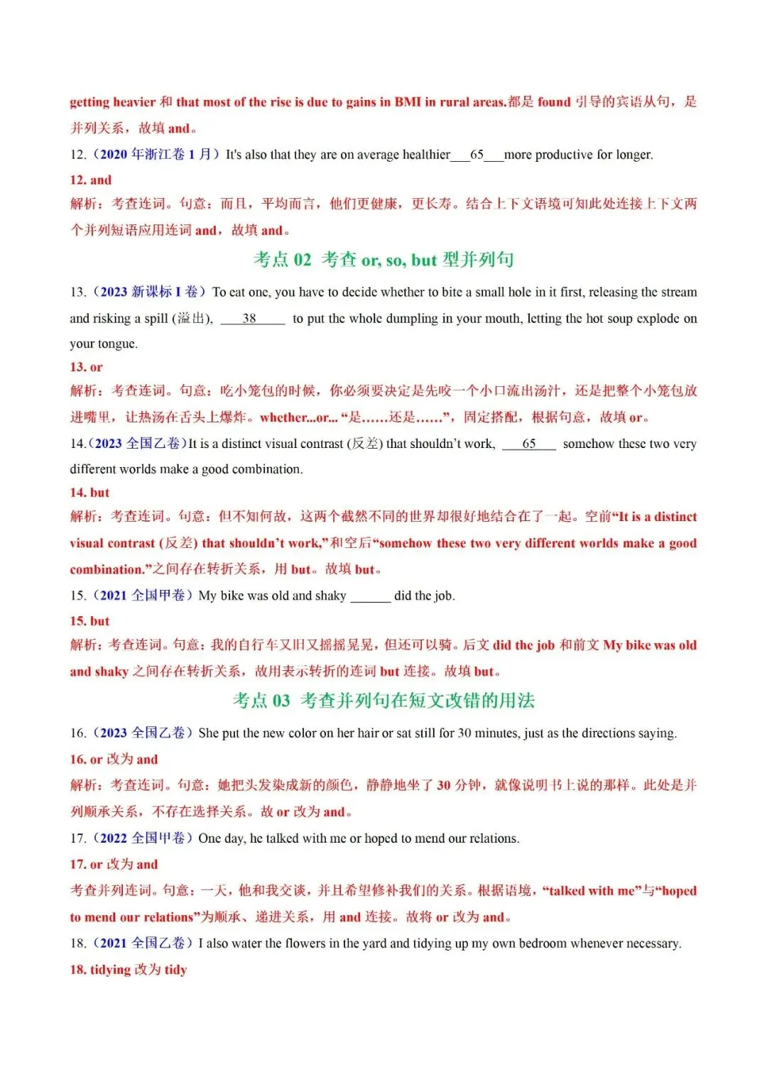 2021-2025高考英语真题中的名词性从句及定语从句 第5张
