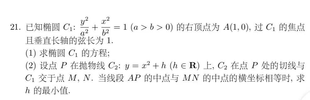 奇怪的解析几何真题 第1张