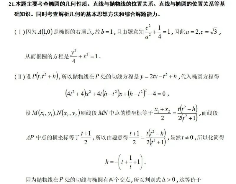 奇怪的解析几何真题 第4张
