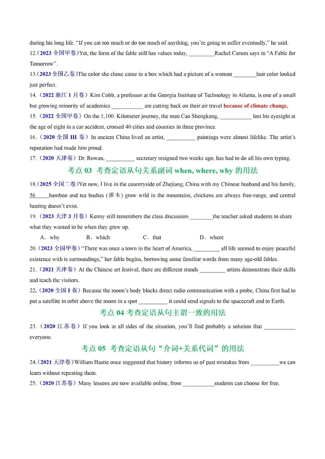 2021-2025高考英语真题中的名词性从句及定语从句 第9张
