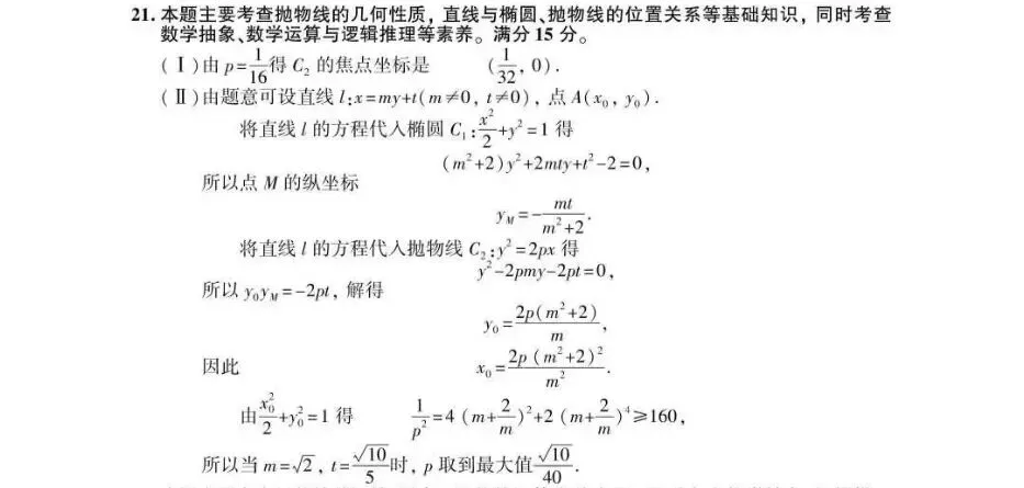 奇怪的解析几何真题 第7张