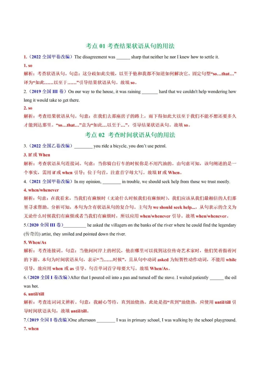 2021-2025高考英语真题中的名词性从句及定语从句 第10张