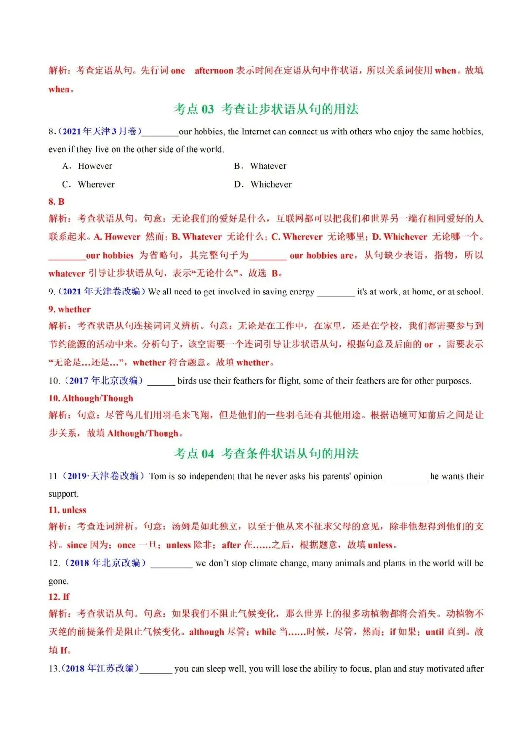 2021-2025高考英语真题中的名词性从句及定语从句 第11张