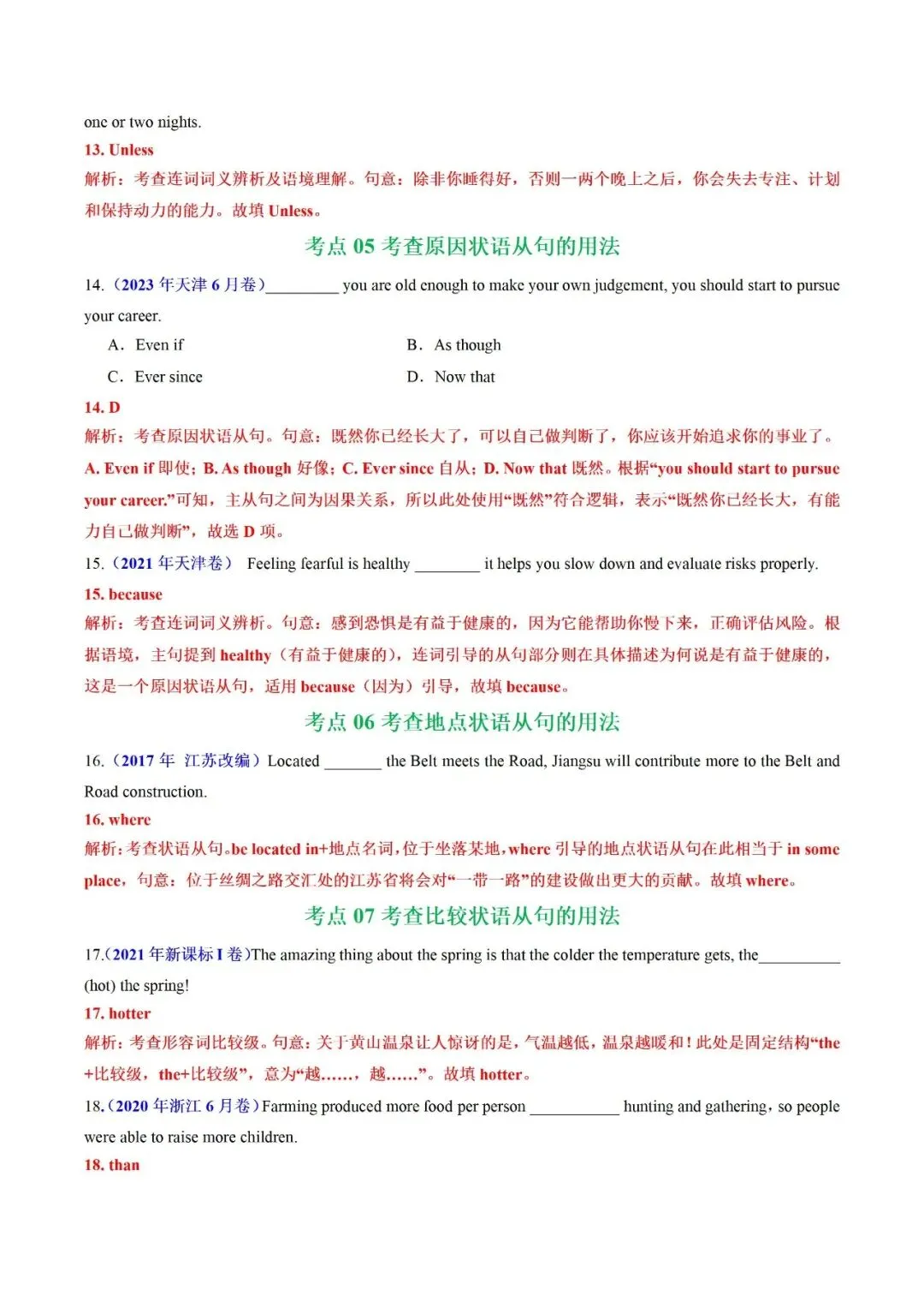 2021-2025高考英语真题中的名词性从句及定语从句 第12张