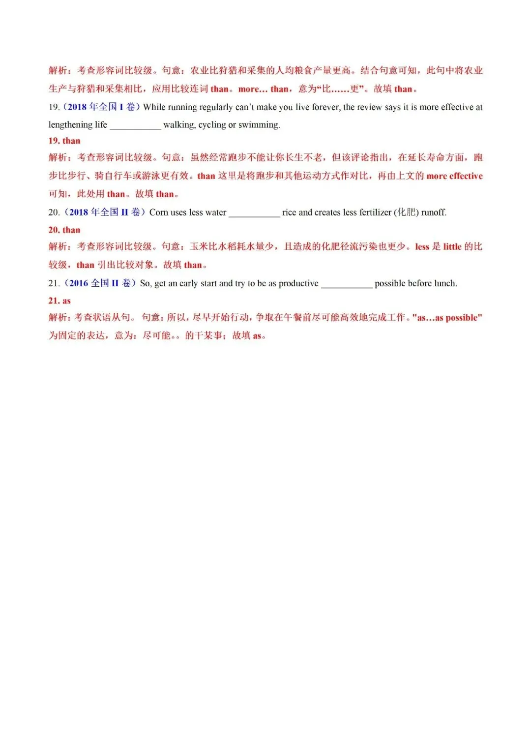 2021-2025高考英语真题中的名词性从句及定语从句 第13张
