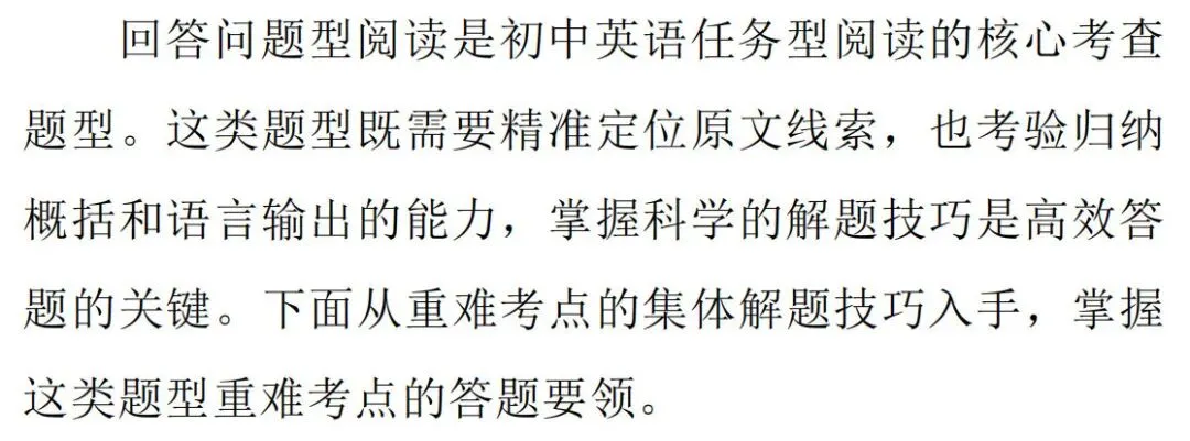 黑白卷团队预测 | 2026中考英语回答问题型阅读必考知识&题目(可下载打印) 第2张