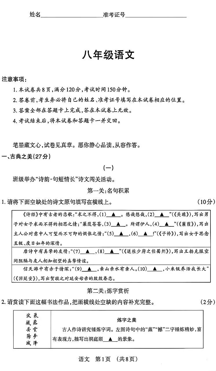 2026晋文源八下语文期中试卷 第1张