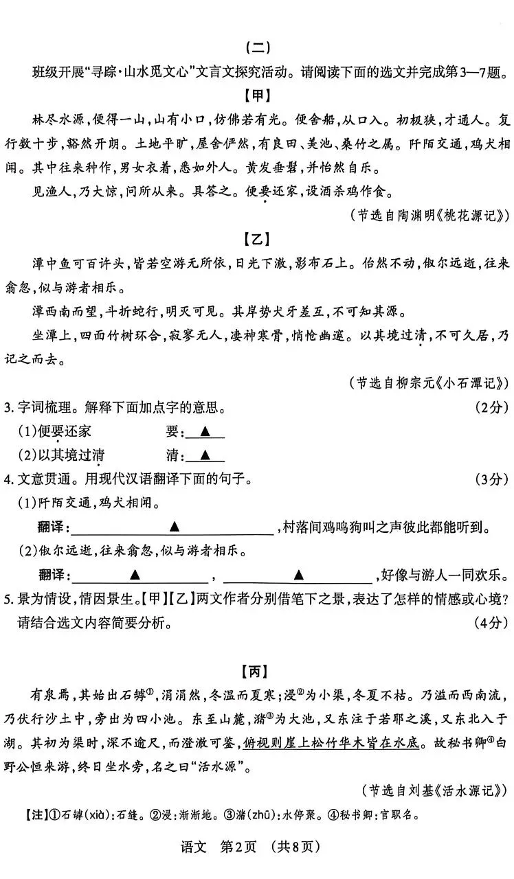 2026晋文源八下语文期中试卷 第2张