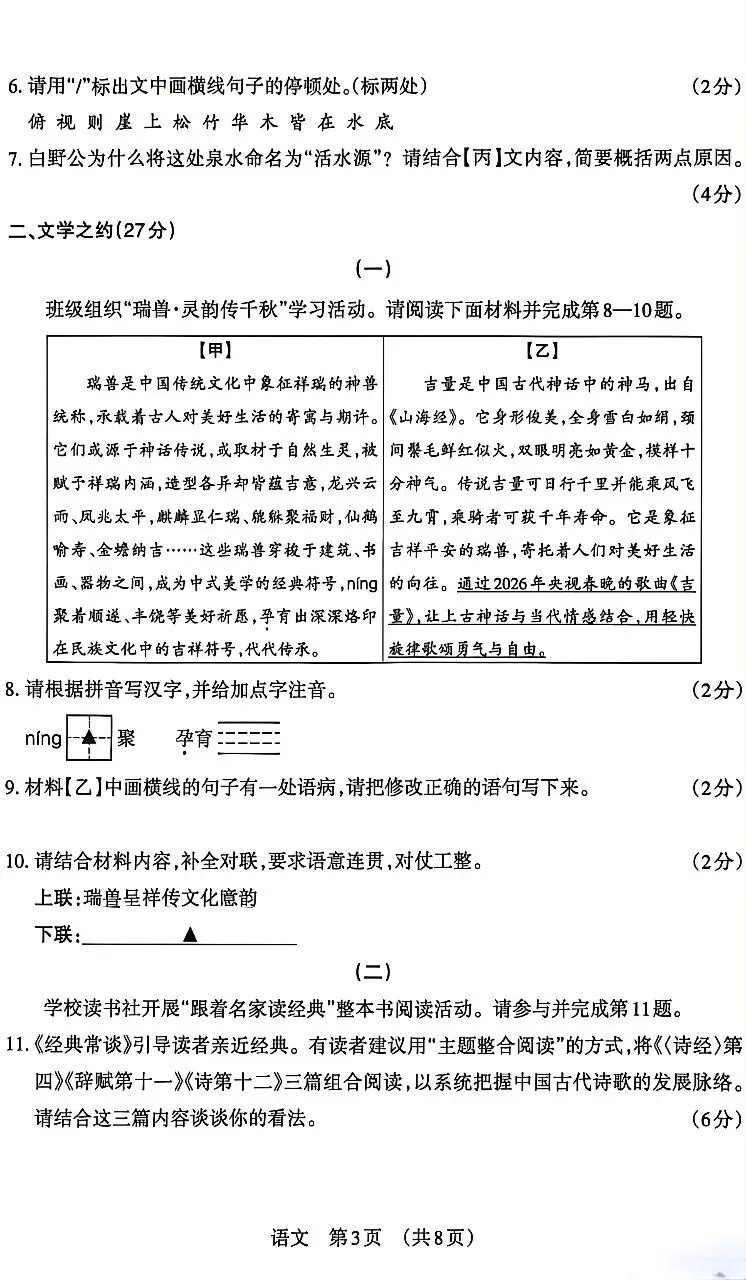 2026晋文源八下语文期中试卷 第3张