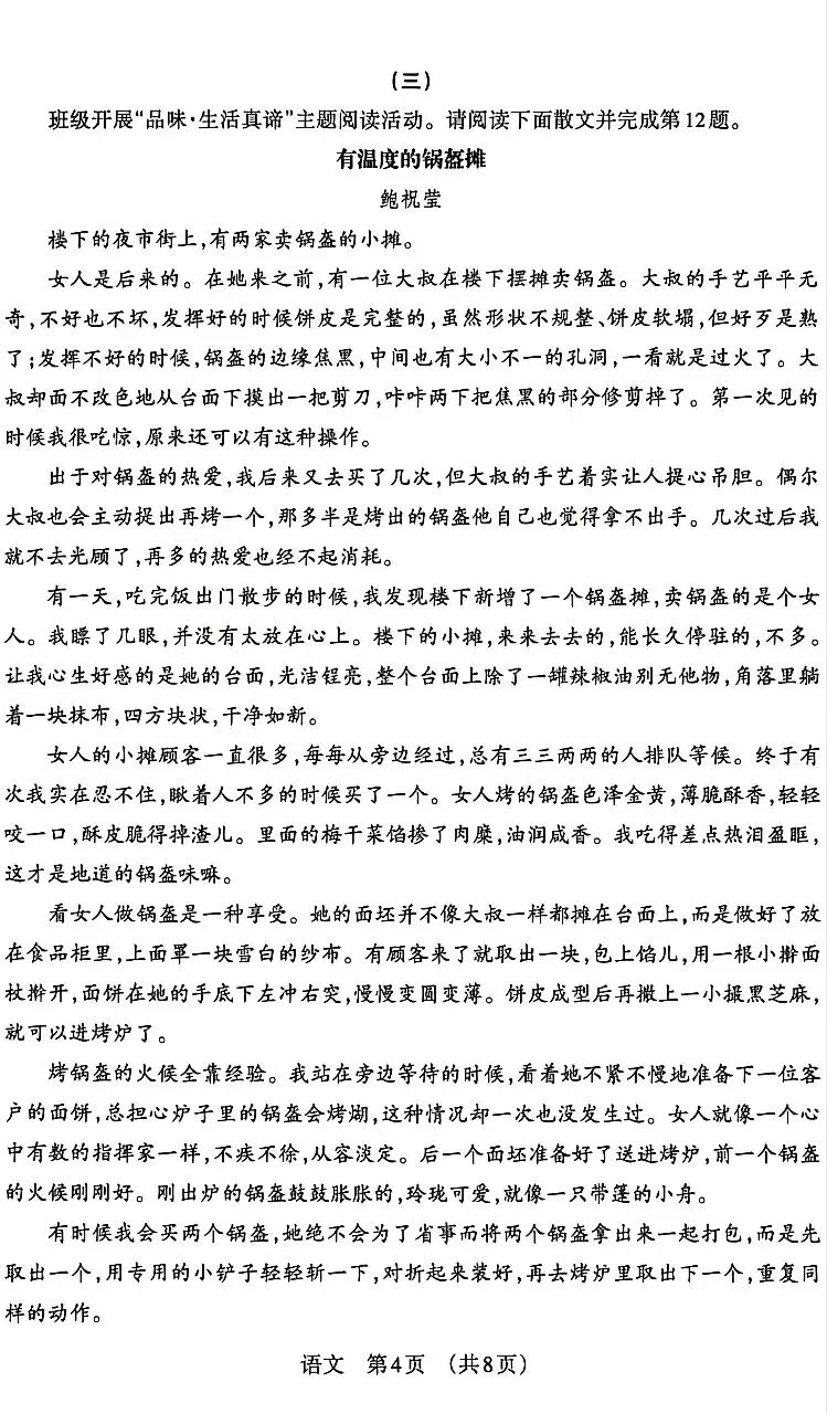 2026晋文源八下语文期中试卷 第4张