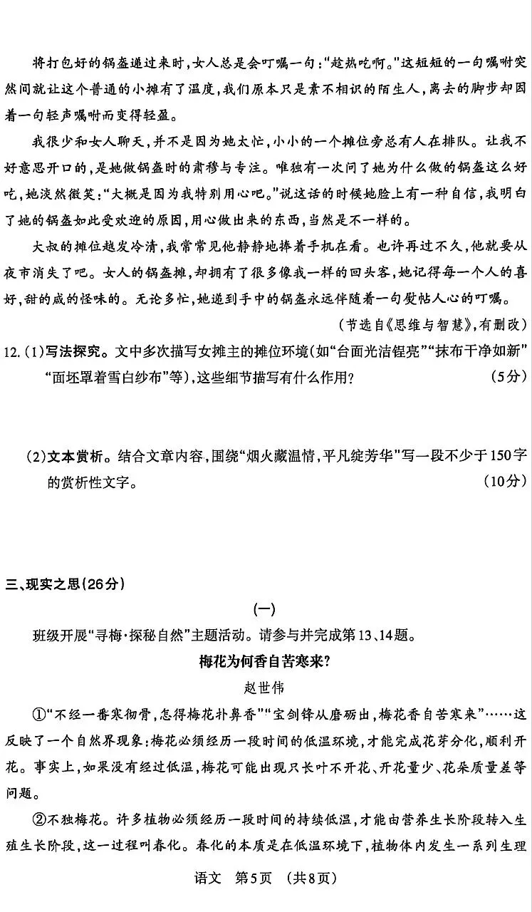 2026晋文源八下语文期中试卷 第5张