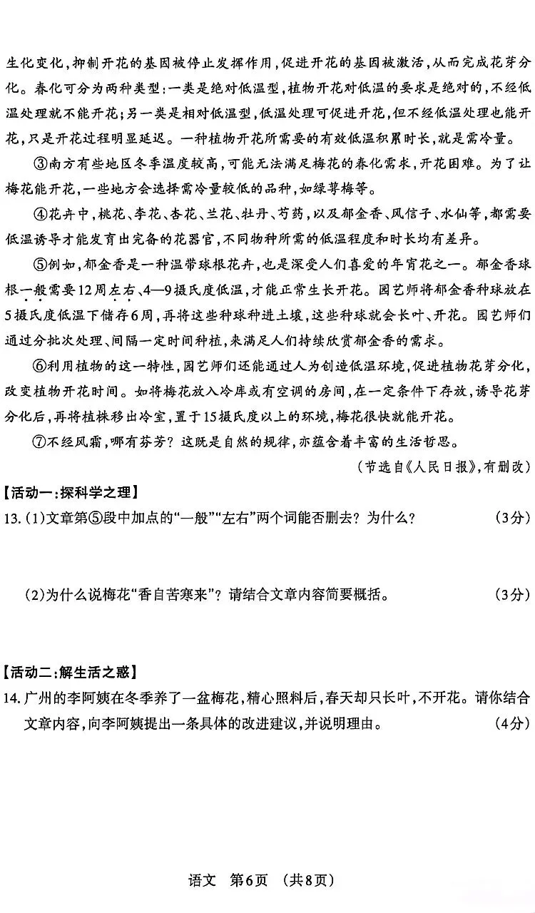 2026晋文源八下语文期中试卷 第6张