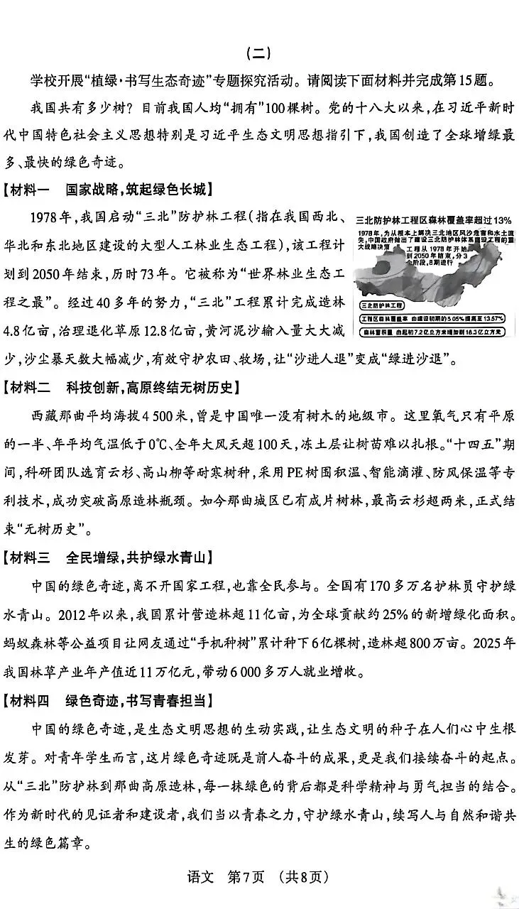 2026晋文源八下语文期中试卷 第7张