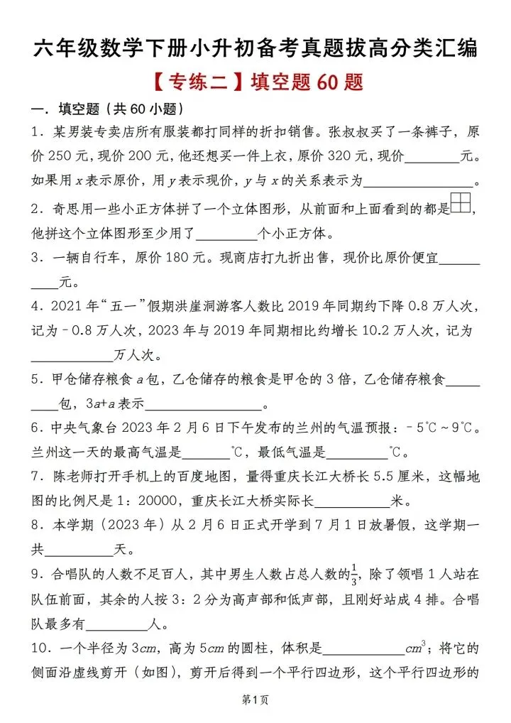 六年级下册数学小升初备考真题·填空题(完整电子版可打印) 第2张
