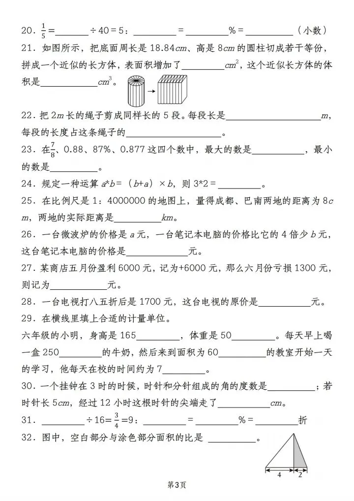 六年级下册数学小升初备考真题·填空题(完整电子版可打印) 第4张