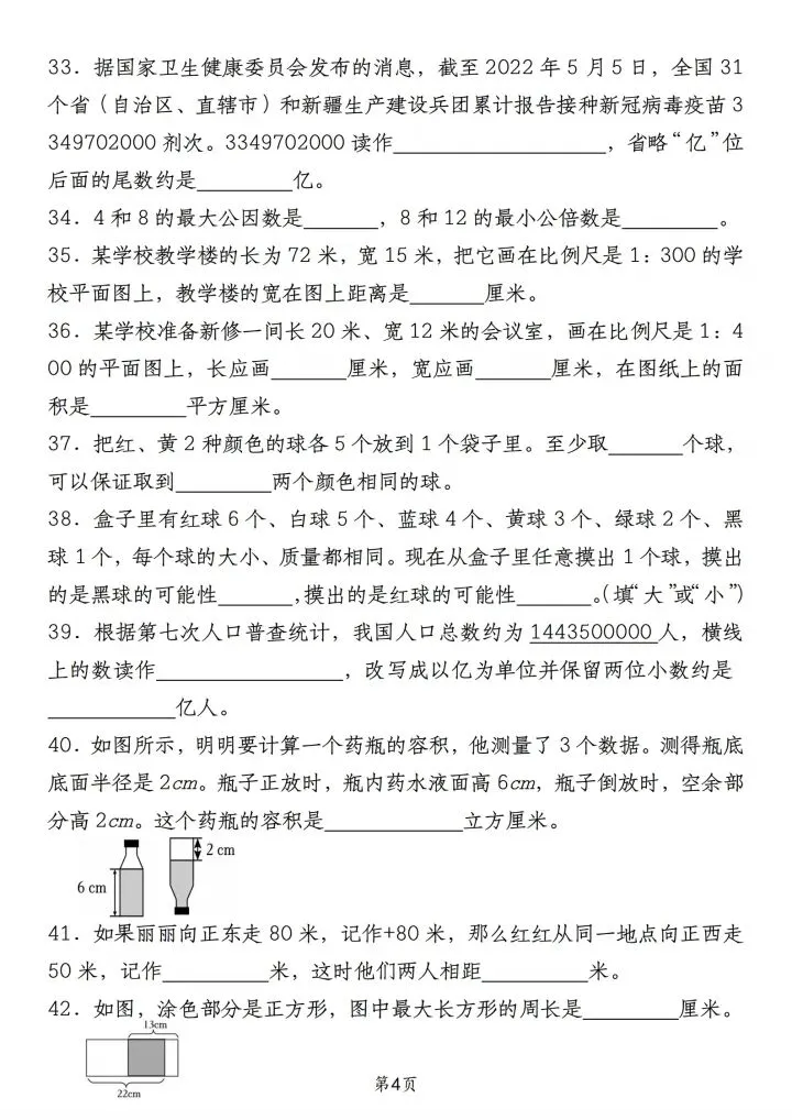 六年级下册数学小升初备考真题·填空题(完整电子版可打印) 第5张