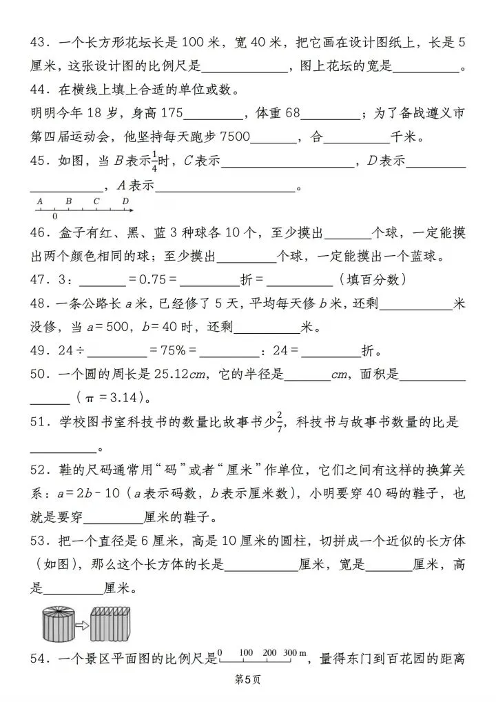 六年级下册数学小升初备考真题·填空题(完整电子版可打印) 第6张