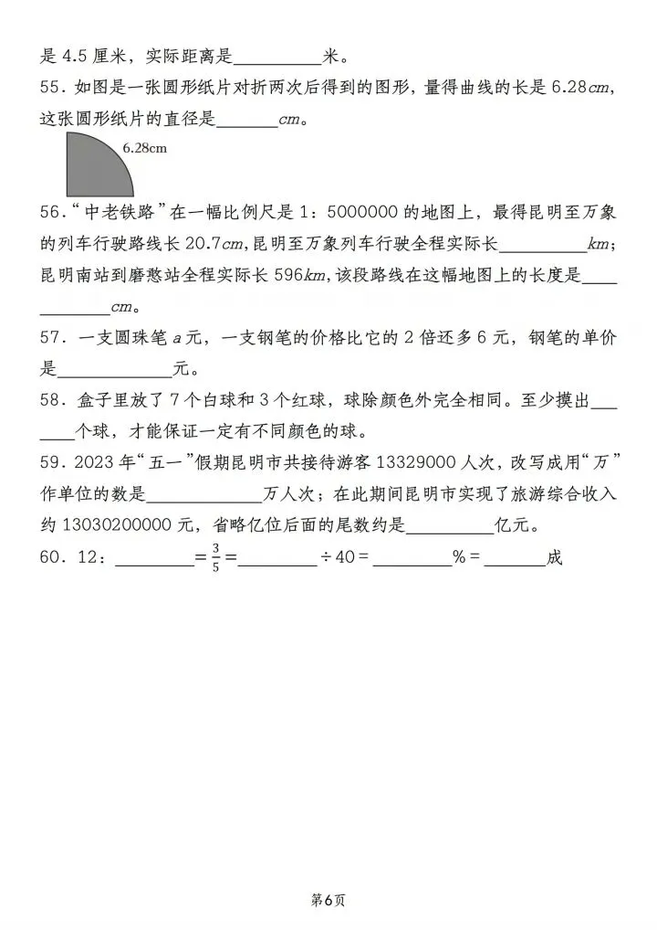 六年级下册数学小升初备考真题·填空题(完整电子版可打印) 第7张