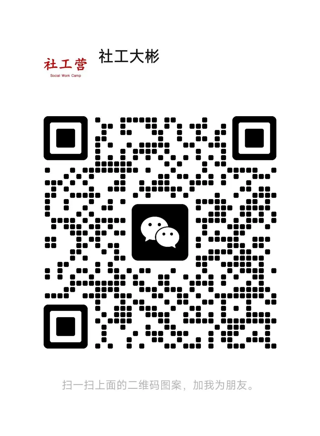26社工考试【官方模拟卷】中国人民大学出版社权威试卷 第5张