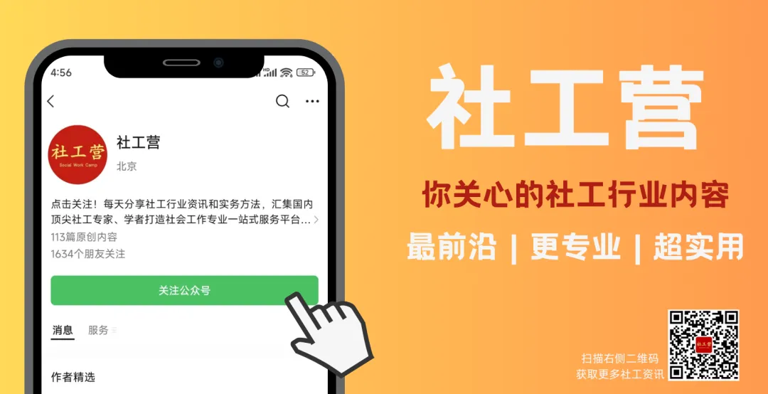 26社工考试【官方模拟卷】中国人民大学出版社权威试卷 第10张