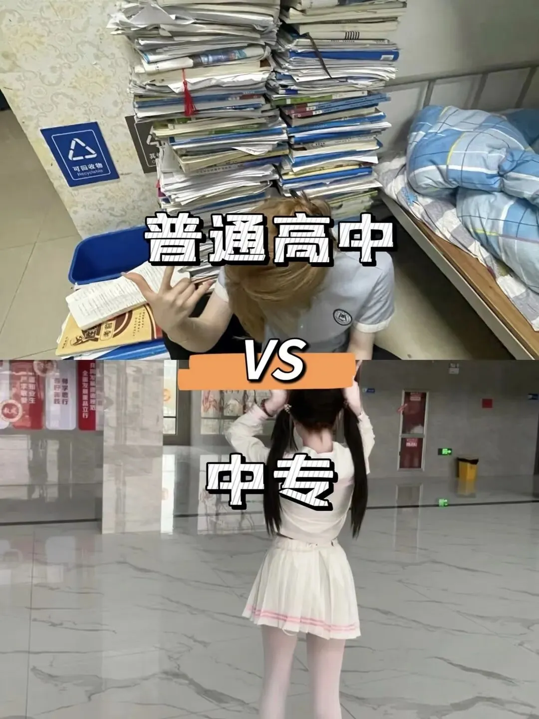 高中为什么没有校霸?? ? 因为他们已经被中考的洪流冲刷到了职高和社会最底层 第4张