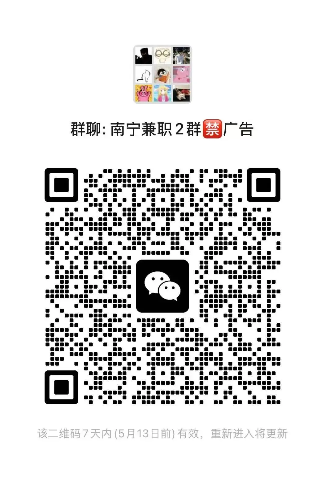 音乐节安检120/天,中考协助100/天,冷库码货16/小时,5.6日南宁最新招聘信息更新!点击查看! 第5张