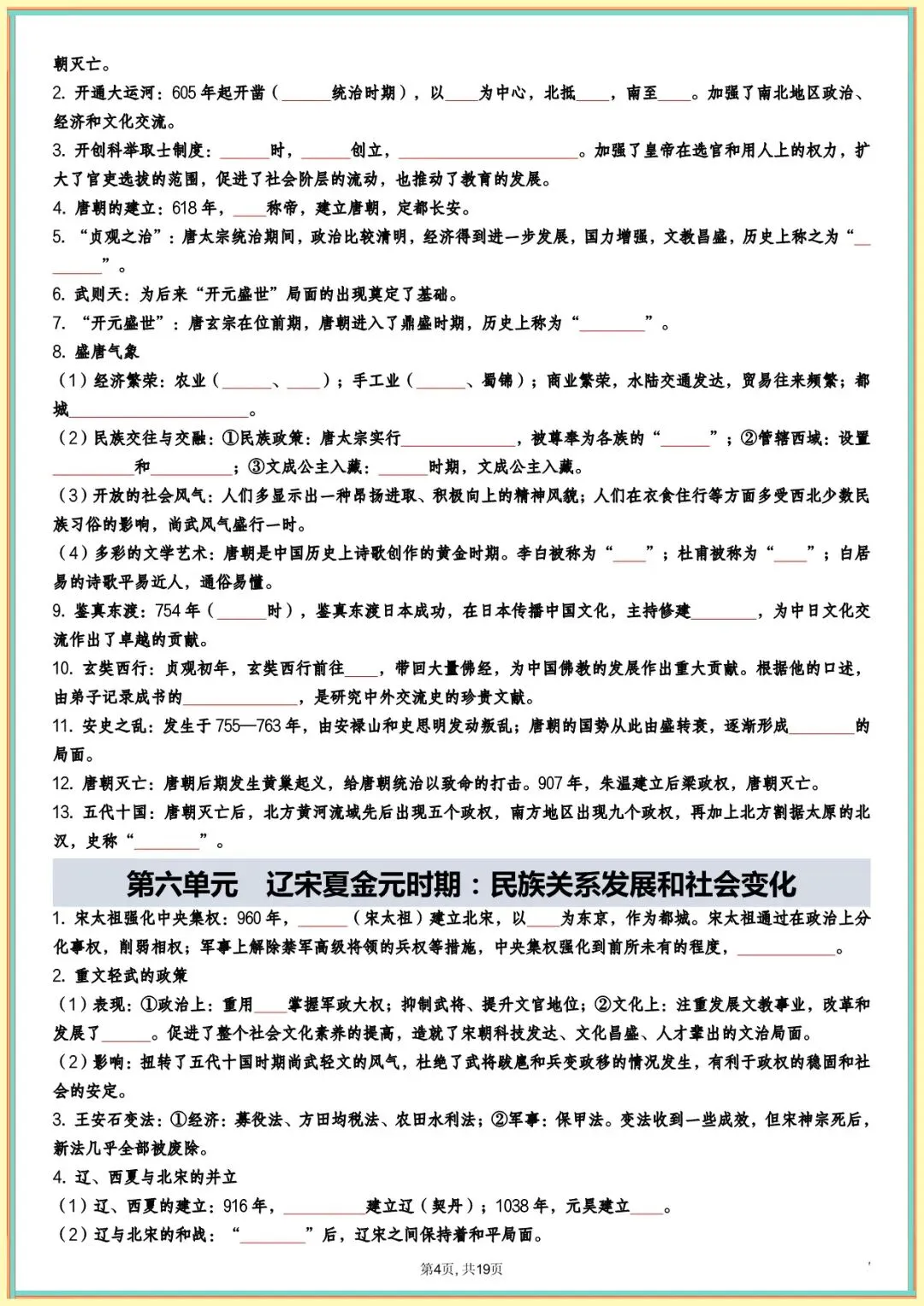 中考历史全六册高频点速记(背诵+填空版),电子版可打印 第5张