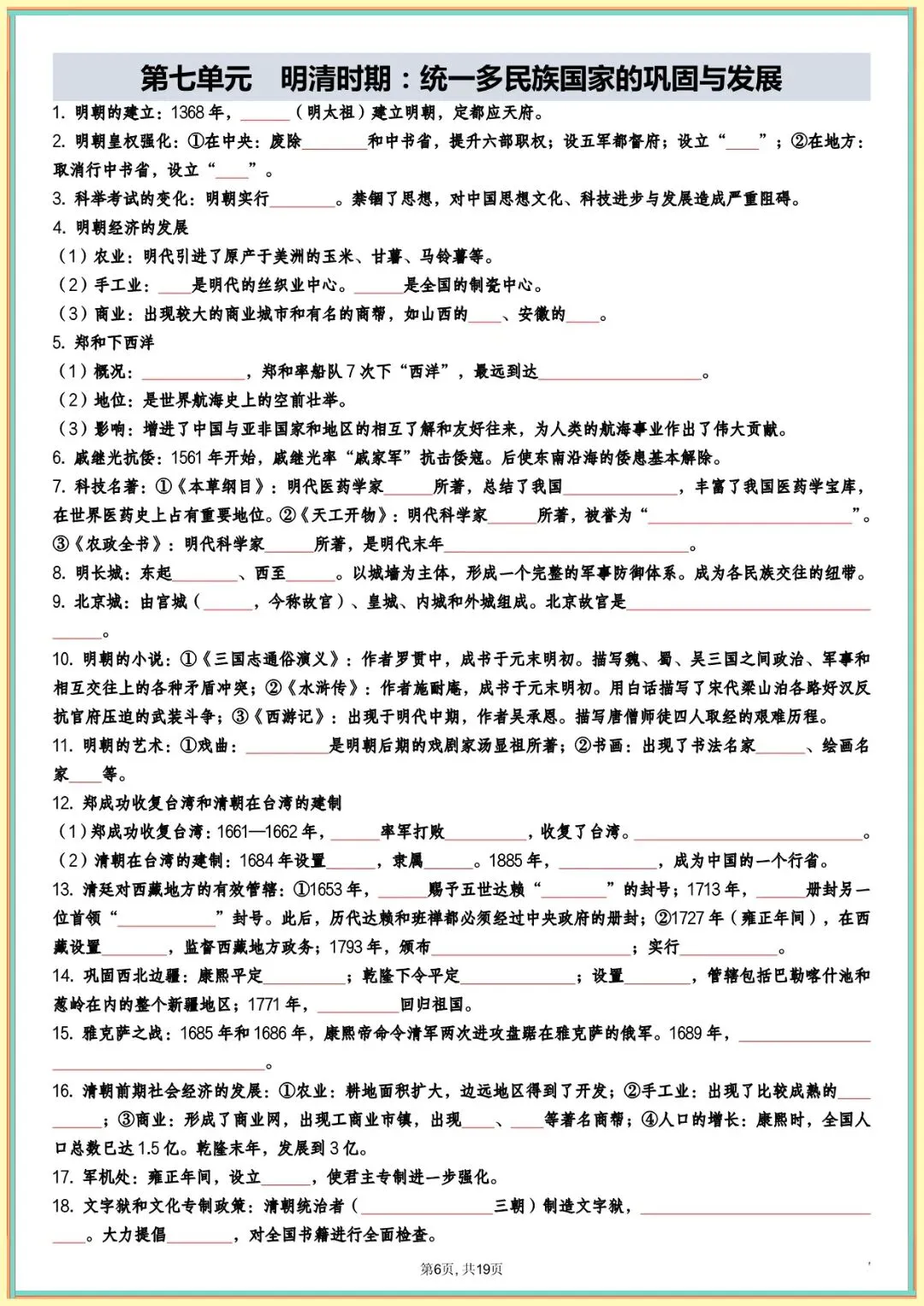 中考历史全六册高频点速记(背诵+填空版),电子版可打印 第7张