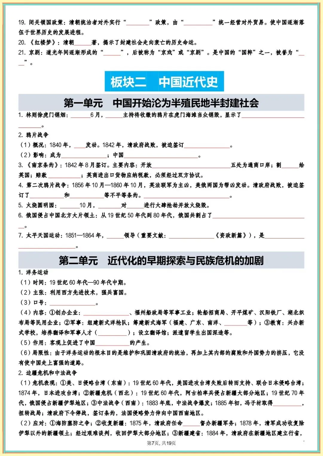 中考历史全六册高频点速记(背诵+填空版),电子版可打印 第8张