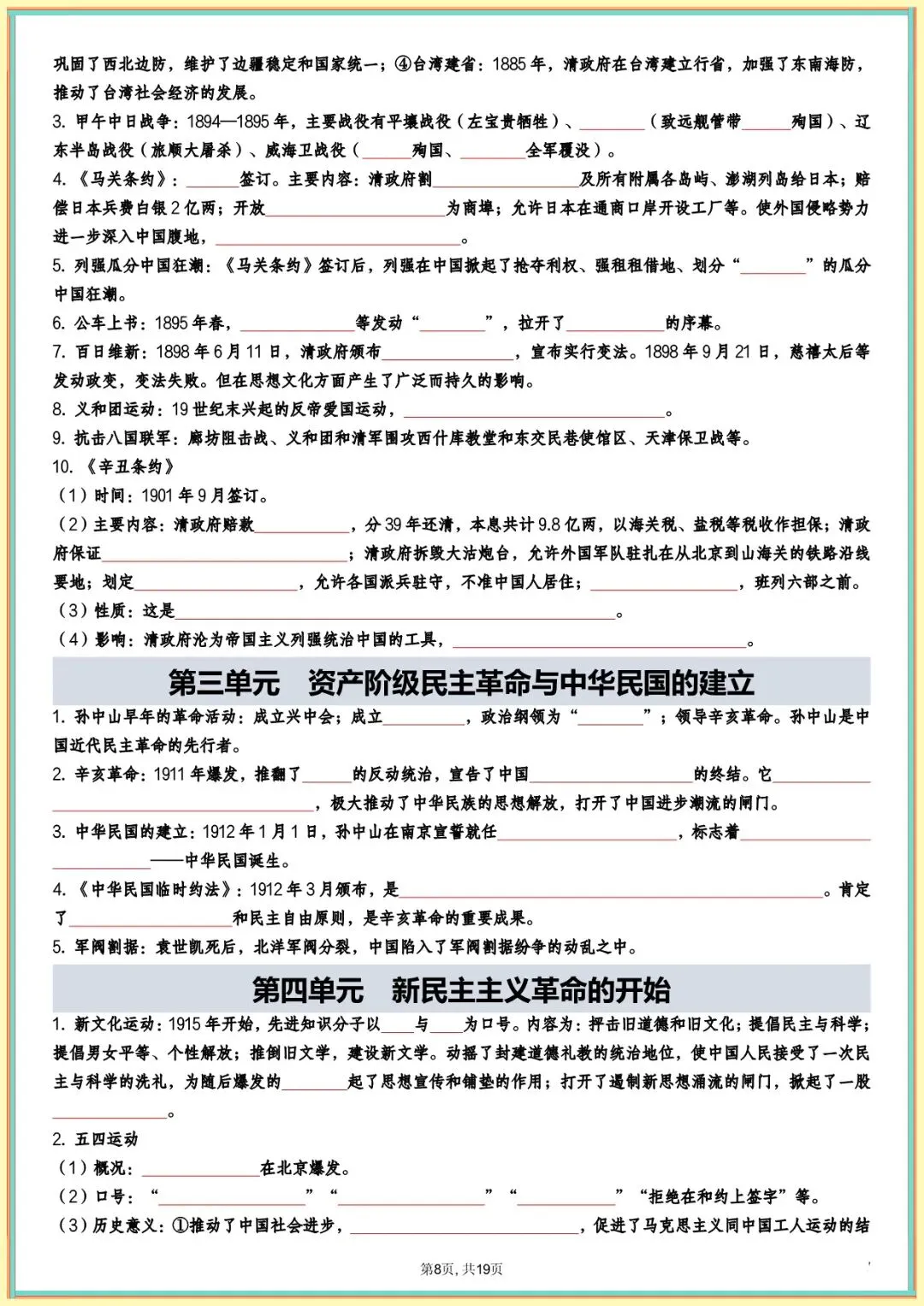 中考历史全六册高频点速记(背诵+填空版),电子版可打印 第9张